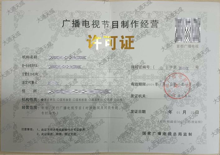 《廣播電視節(jié)目制作經(jīng)營(yíng)許可證》 短劇制作的必備資質(zhì)