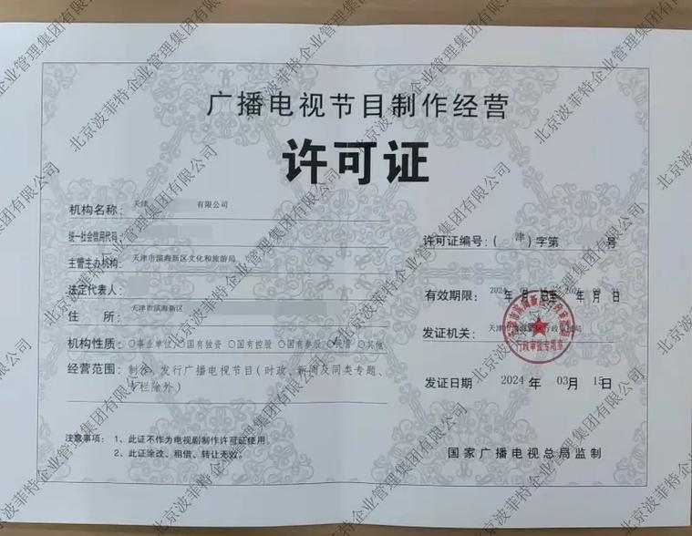 近期北京、天津、上海、福建等地新批準(zhǔn)廣播電視節(jié)目制作許可證分析