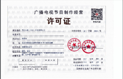 《廣播電視節(jié)目制作經(jīng)營(yíng)許可證》申請(qǐng)指南