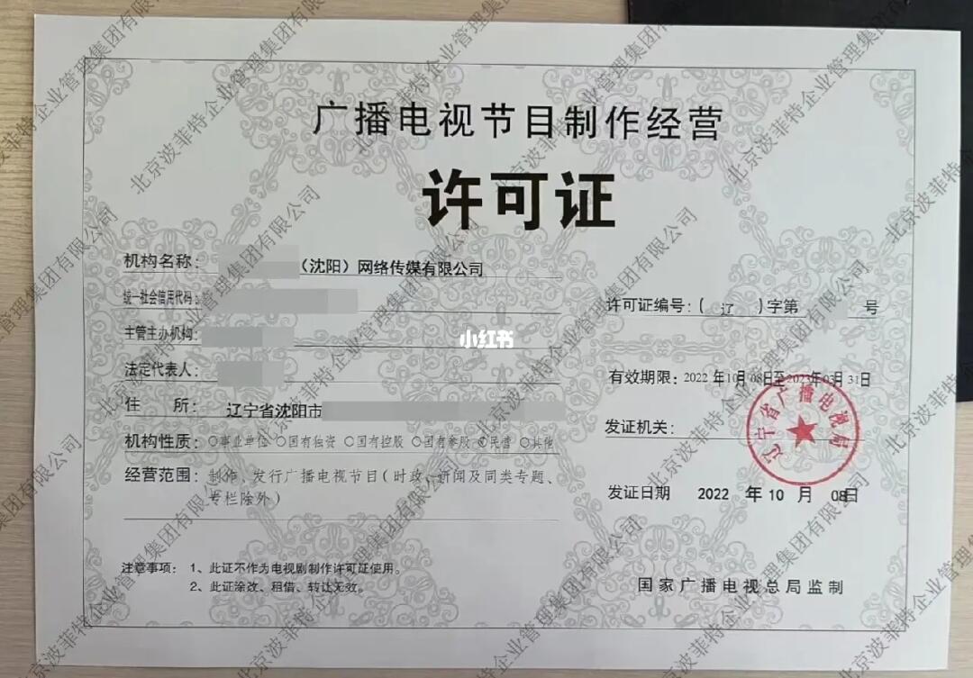 廣播電視節(jié)目制作經(jīng)營(yíng)許可證 申請(qǐng)流程與經(jīng)營(yíng)要點(diǎn)