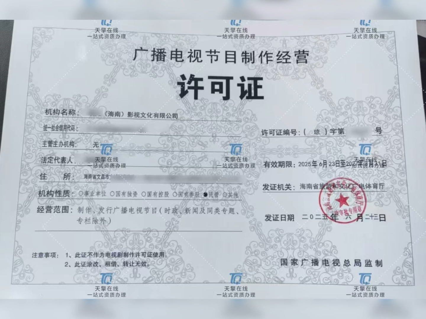 海南廣播電視節(jié)目制作經(jīng)營(yíng)許可制度解析