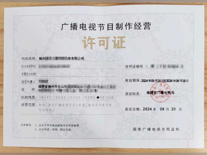 廣播電視節(jié)目制作經(jīng)營(yíng)許可證詳解