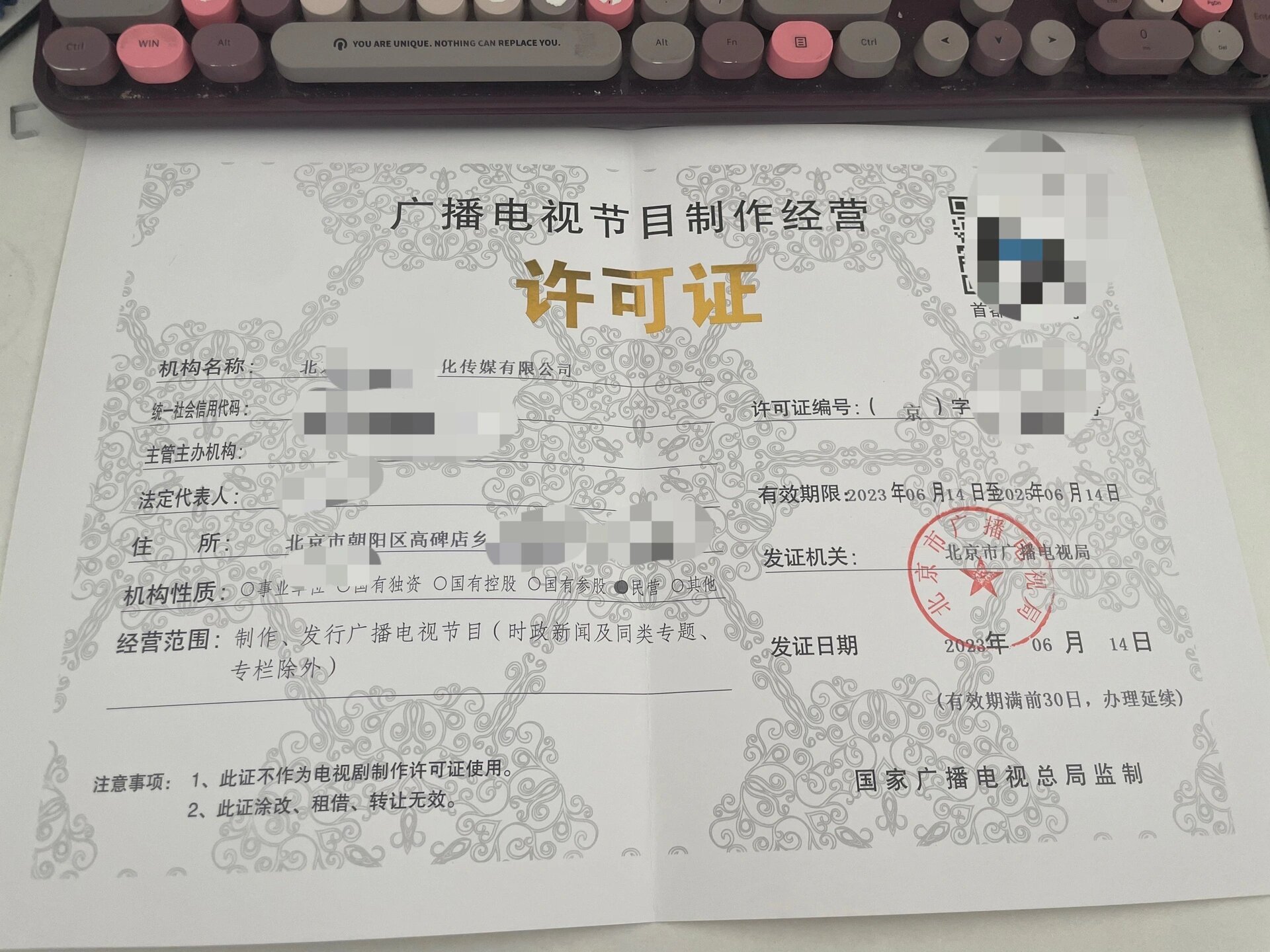 廣播節(jié)目制作許可證與廣播電視節(jié)目制作經(jīng)營(yíng)解析