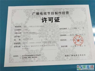 四川廣播電視節(jié)目制作經(jīng)營(yíng)許可證審批指南