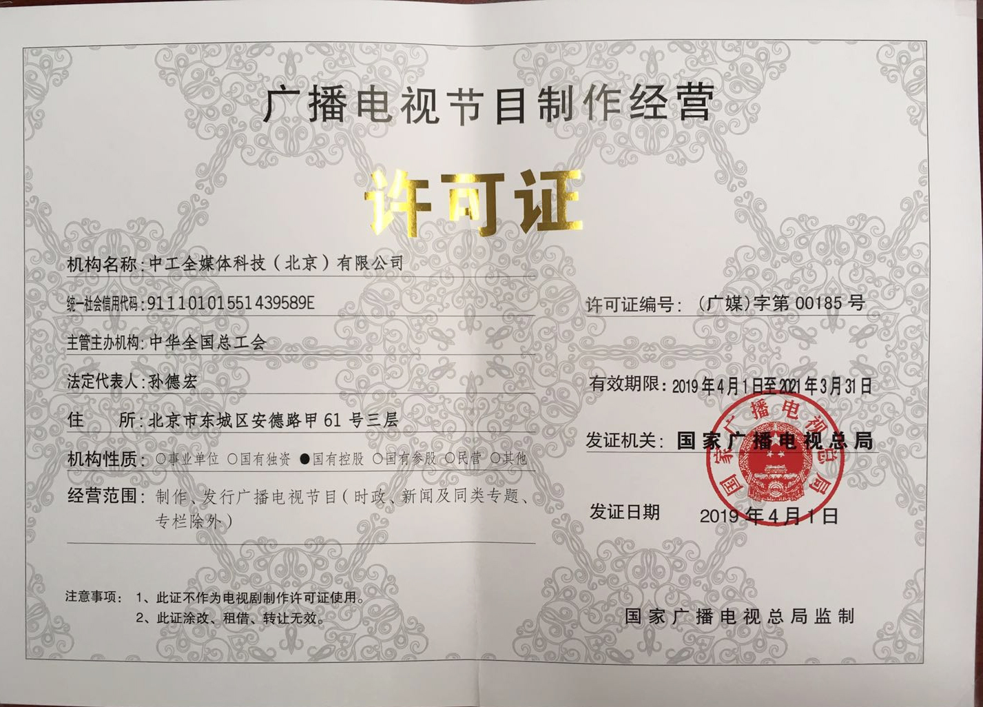 廣播電視節(jié)目制作經(jīng)營(yíng)許可證 行業(yè)準(zhǔn)入的“金鑰匙”