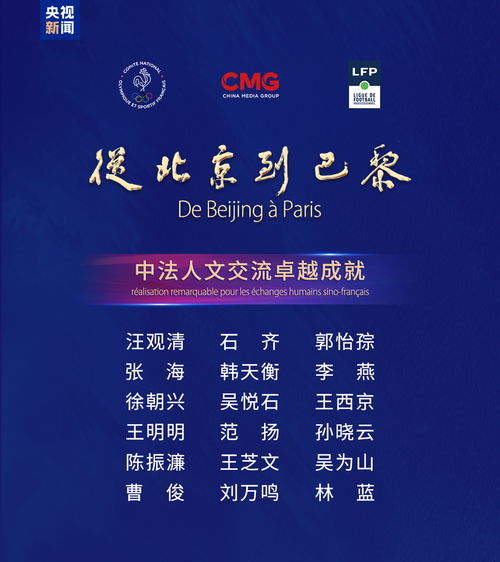 視聽盛宴跨越萬(wàn)里 中央廣播電視總臺(tái)精品節(jié)目音像制品發(fā)布，從北京到巴黎