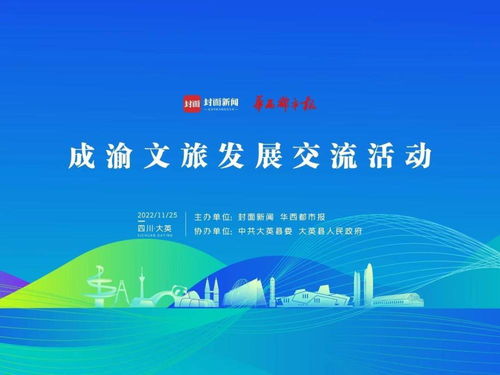 巴蜀文旅創(chuàng)意產(chǎn)業(yè)聯(lián)盟在大英成立，數(shù)字文化賦能區(qū)域發(fā)展新篇章